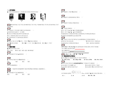 第一章第一节原子结构练习题(带答案)