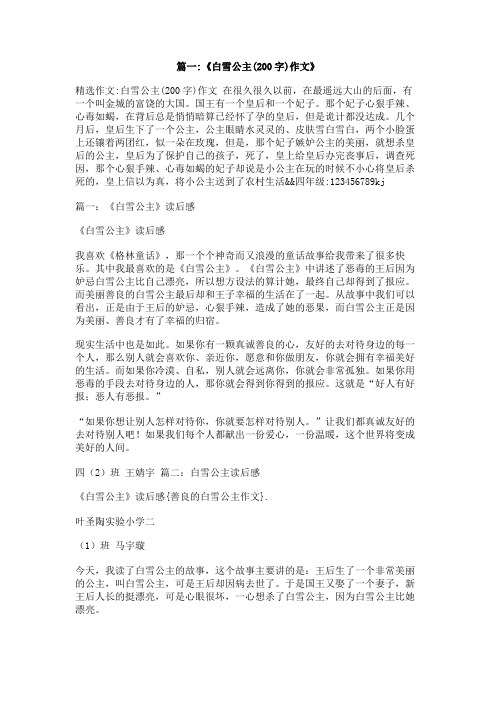 善良的白雪公主作文