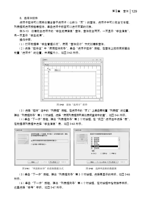 8．选项卡控件_Access2010数据库应用教程_[共2页]