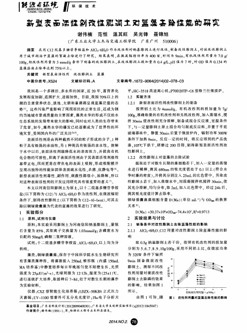 新型表面活性剂改性膨润土对蓝藻去除性能的研究