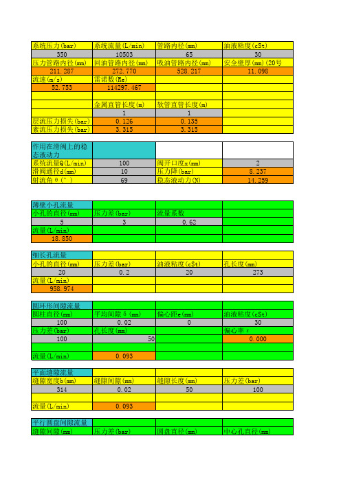液压系统计算公式汇总-公式大全