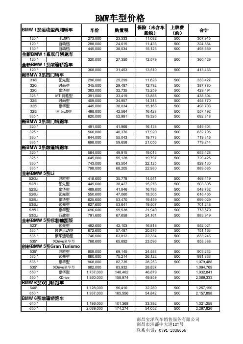 宝马最新全系车型价格合计