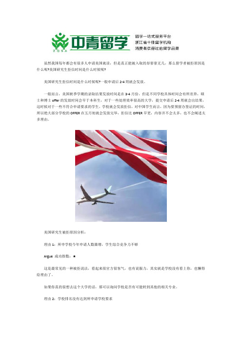 美国研究生拒信时间是什么时候呢