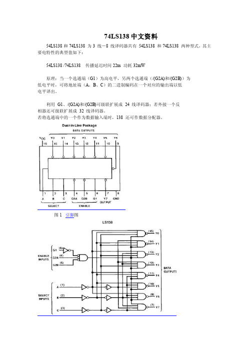 74LS138中文资料P