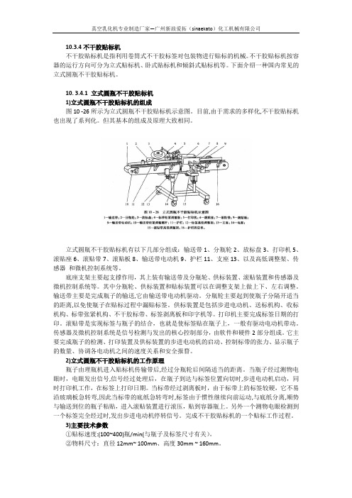 不干胶贴标机