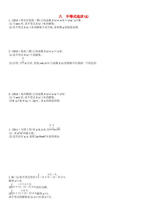 2019届高考数学二轮复习大题专项练八不等式选讲a文(有答案)