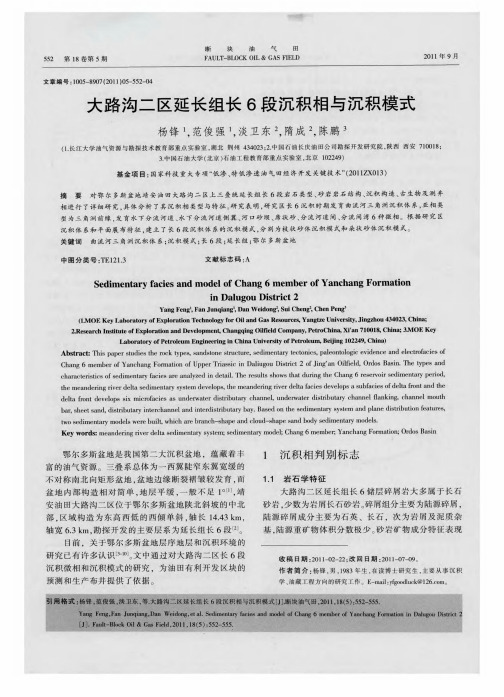 大路沟二区延长组长6段沉积相与沉积模式