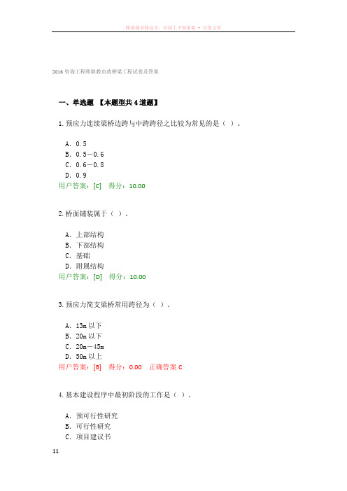 2016咨询工程师继教市政桥梁工程试卷及答案