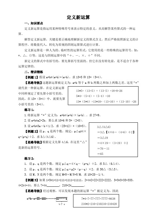 小学六年级奥数：举一反三