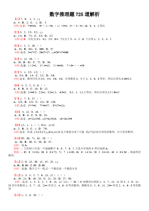 数字推理题725道解析