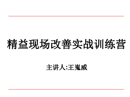 精益生产管理实务资料