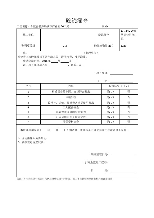 垫层砼浇筑令