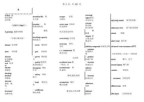 造纸专业常用语英汉词典(EXCEL版)