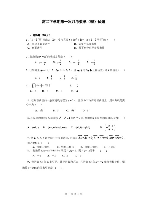 安徽省当涂县石桥中学2013-2014学年高二下学期第一次月考数学(理)试题 Word版无答案