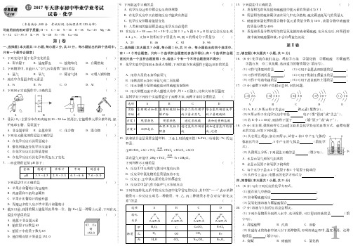 2017天津中考化学试卷