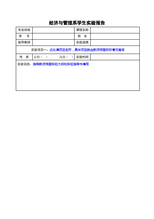 经济与管理系学生实验报告