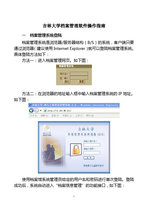 吉林大学档案管理软件操作指南