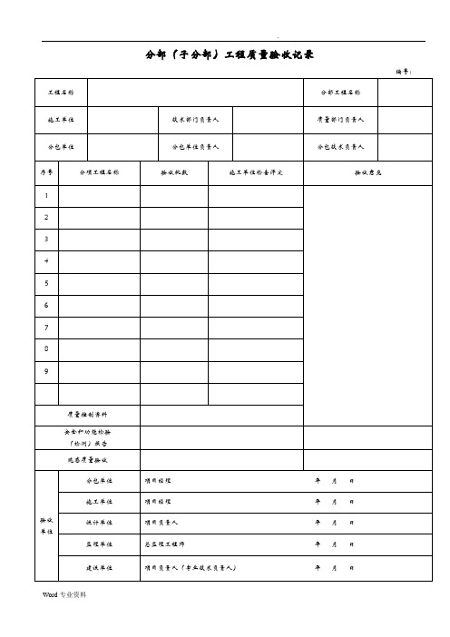 (含建龙符号)市政给排水管道工程检验批质量验收记录表