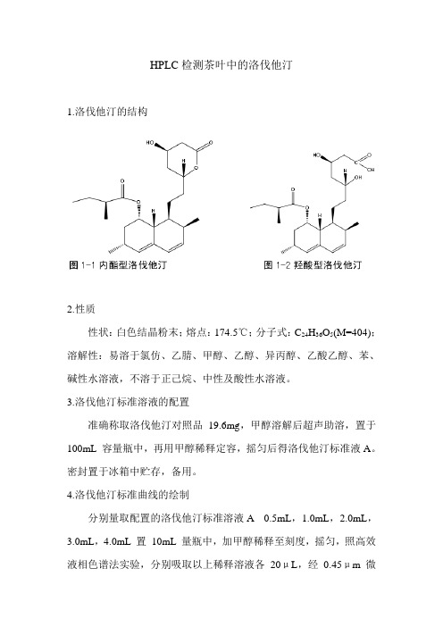 洛伐他汀检测方案