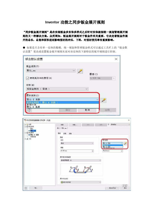 Inventor功能之同步钣金展开规则