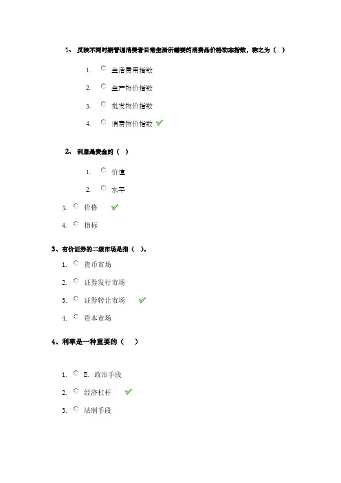 西南大学17秋0778金融学作业答案