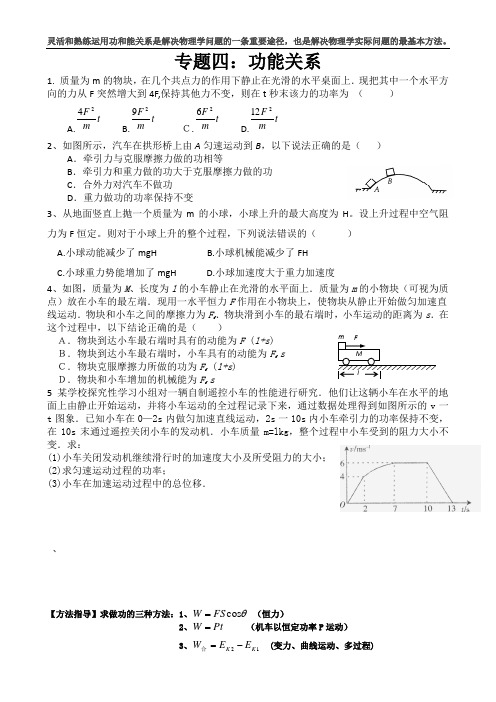 专题四：功和能