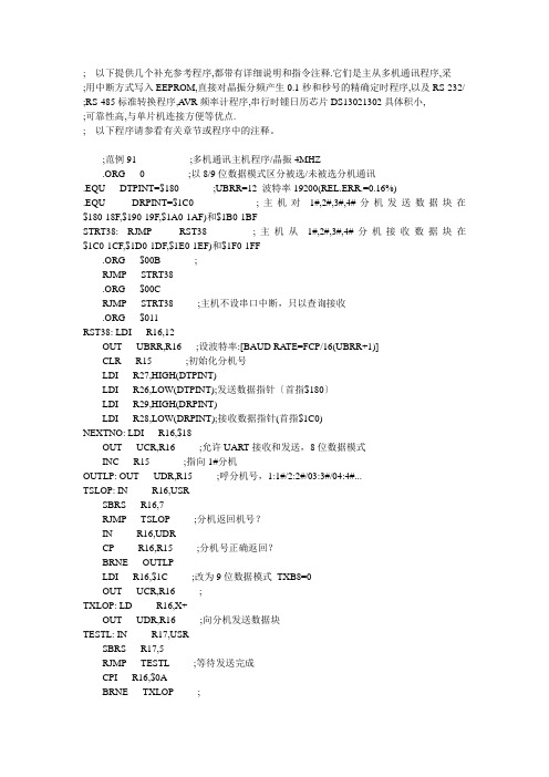 AVR汇编百例 - 晋级篇 - 参考程序