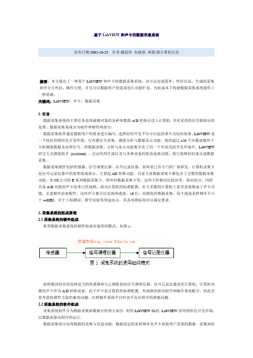 基于LabVIEW和声卡的数据采集系统