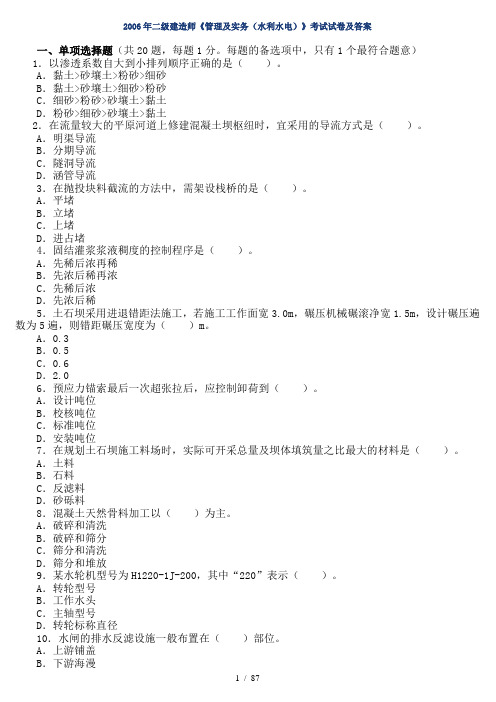 二级建造师(水利水电)考试历年真题试卷及答案