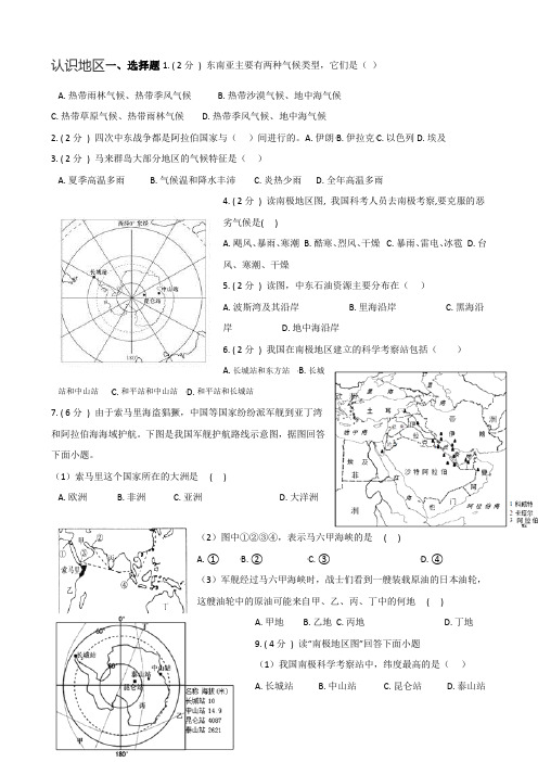 最新通用版中考地理复习专题(带中考真题、答案,很好!)之 认识地区