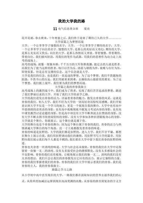 我的大学我的路