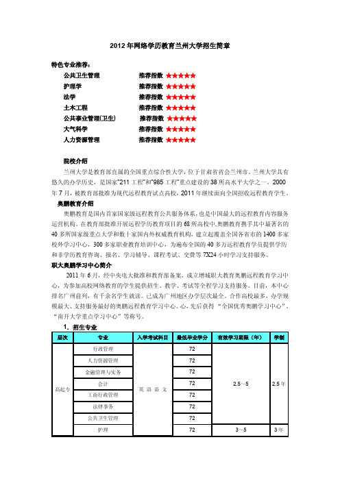 2012年网络学历教育兰州大学招生简章