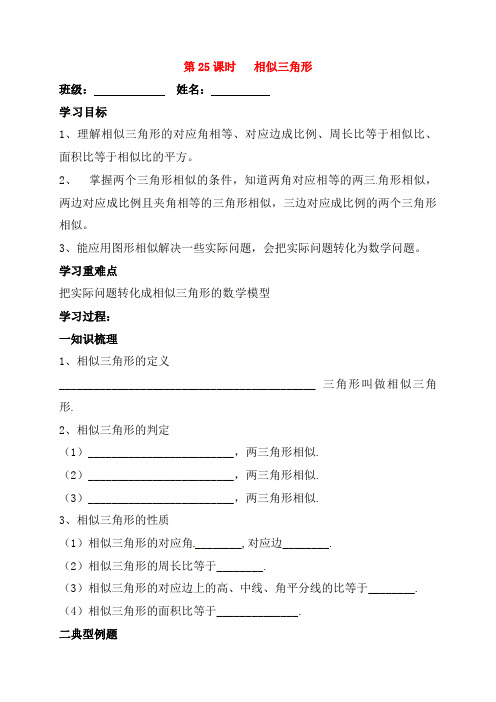 江苏省扬州市2019届中考数学一轮复习第25课时相似三角形导学案62