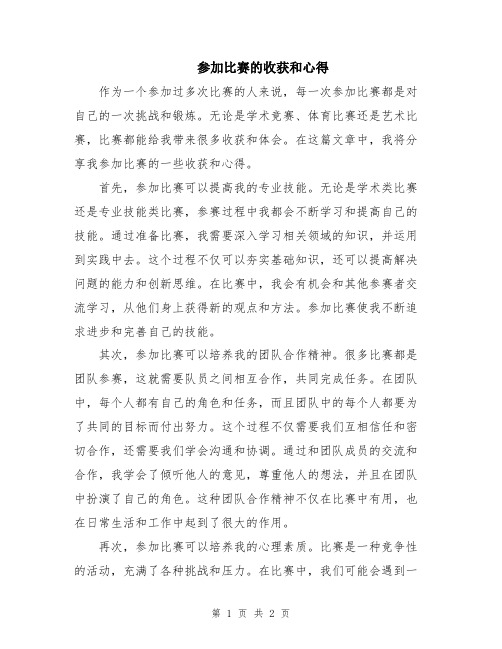 参加比赛的收获和心得