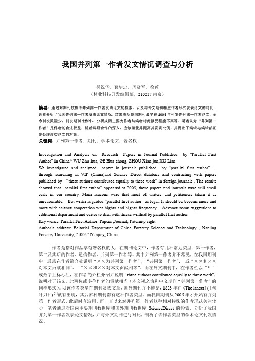 我国并列第一作者发文情况调查与分析