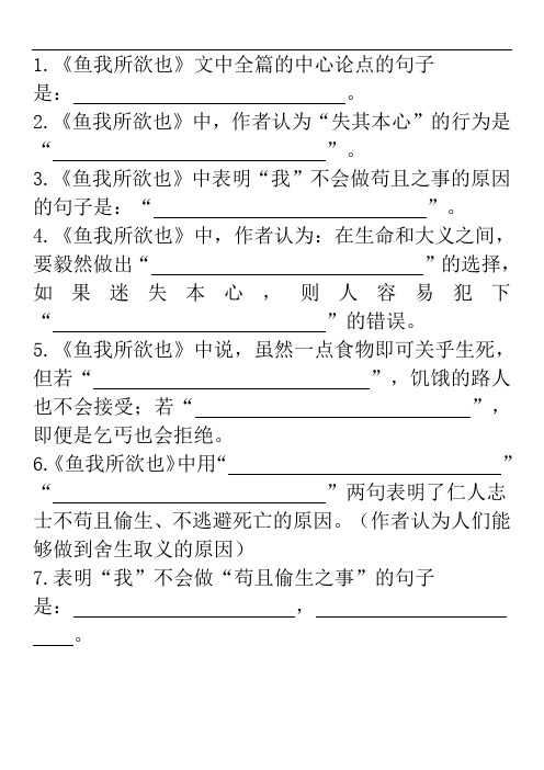 鱼我所欲也生于忧患死于安乐理解性默写学生