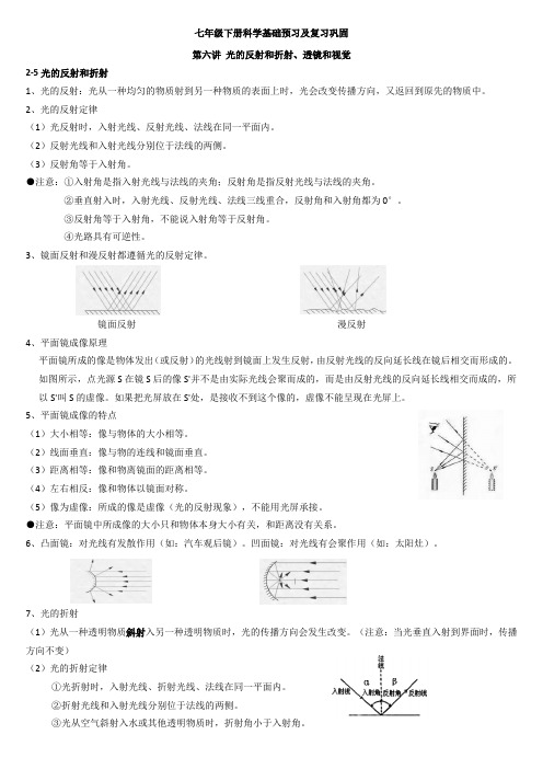 第六讲 光的反射和折射、透镜和视觉(含答案)