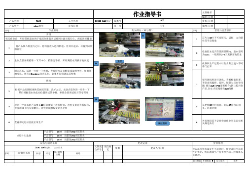 PLCC芯片封装-DAM绑定作业指导书