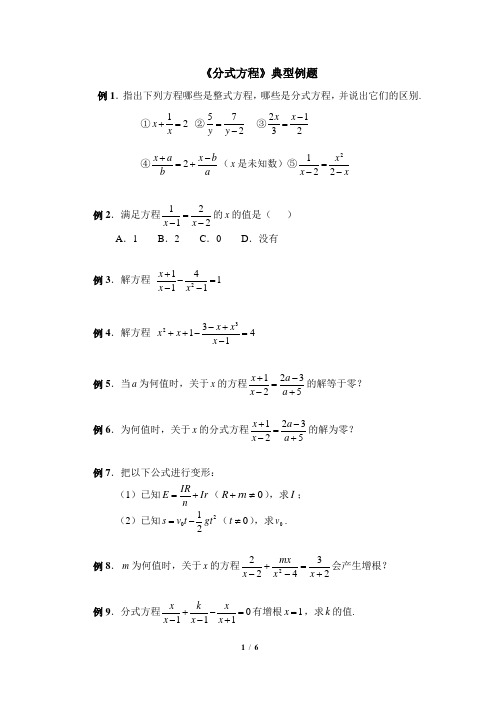 浙教版数学七年级下册_《分式方程》典型例题1