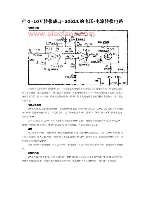 电压-电流转换电路