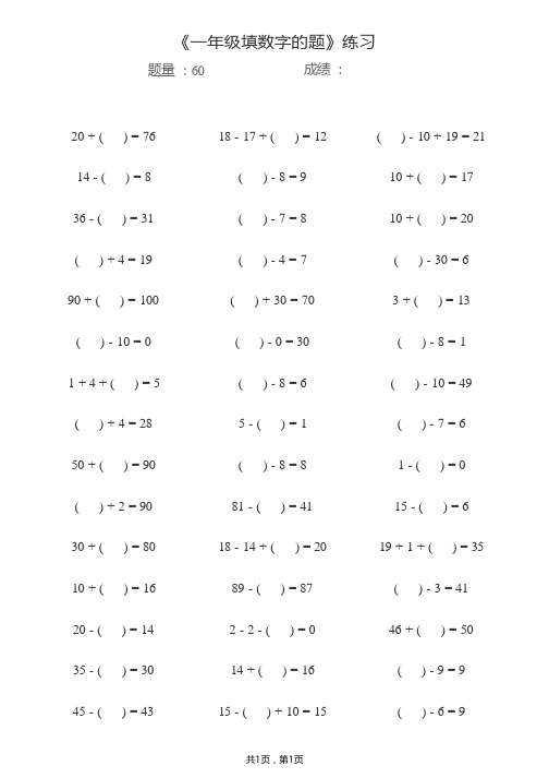 一年级竖式填数字的题