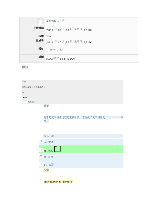 电大2018,文学概论,形考作业7试题与答案