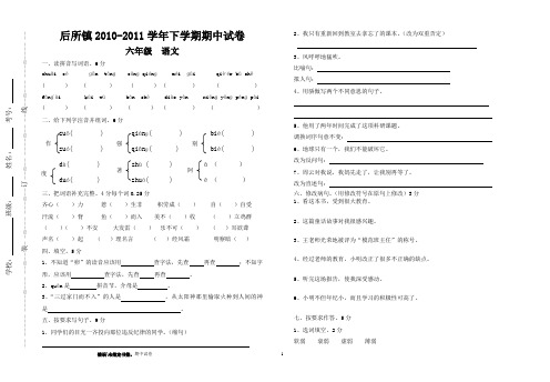 2010-2011学年下学期期中试题六年级语文