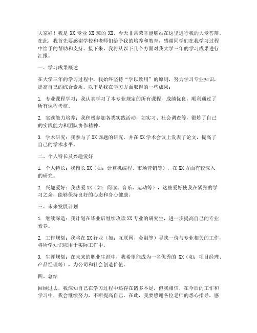 大专答辩发言稿模板范文