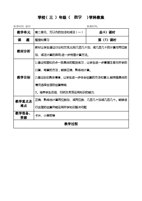 三年级上册数学教案第二单元《-整理和复习》人教版