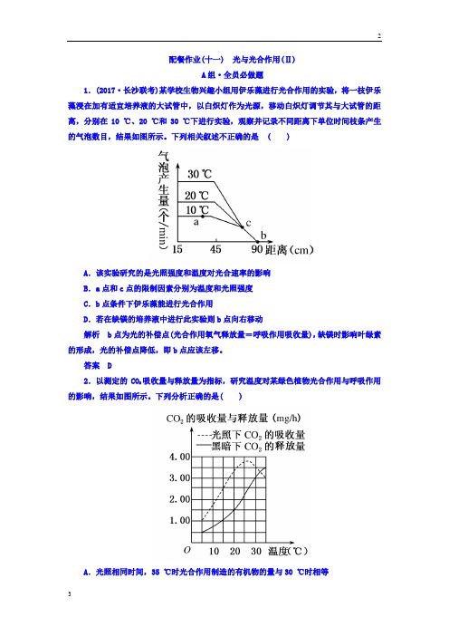 全国通用2019版高考生物大一轮复习配餐作业11 Word版含答案