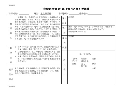 最新10.《惊弓之鸟》12资料