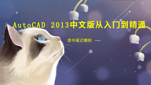 AutoCAD 2013中文版从入门到精通