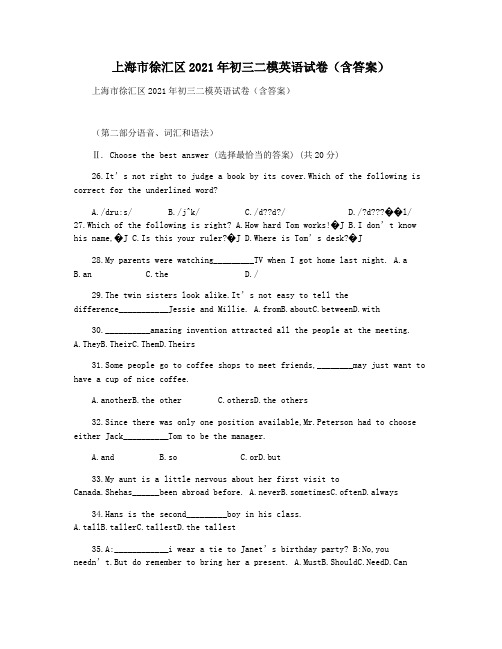 上海市徐汇区2021年初三二模英语试卷(含答案)