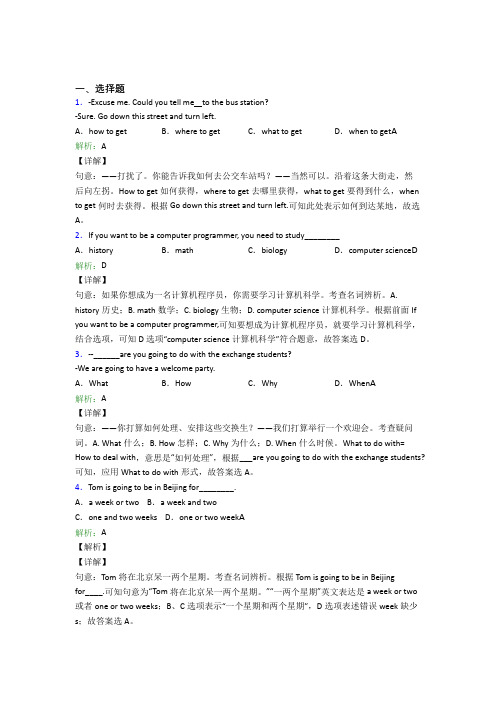 宁波效实中学初中英语八年级上册 Unit 10经典练习卷(答案解析)